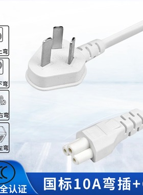 国标弯插转C5梅花尾白色电源线惠普联想华硕戴尔笔记本适配器通用