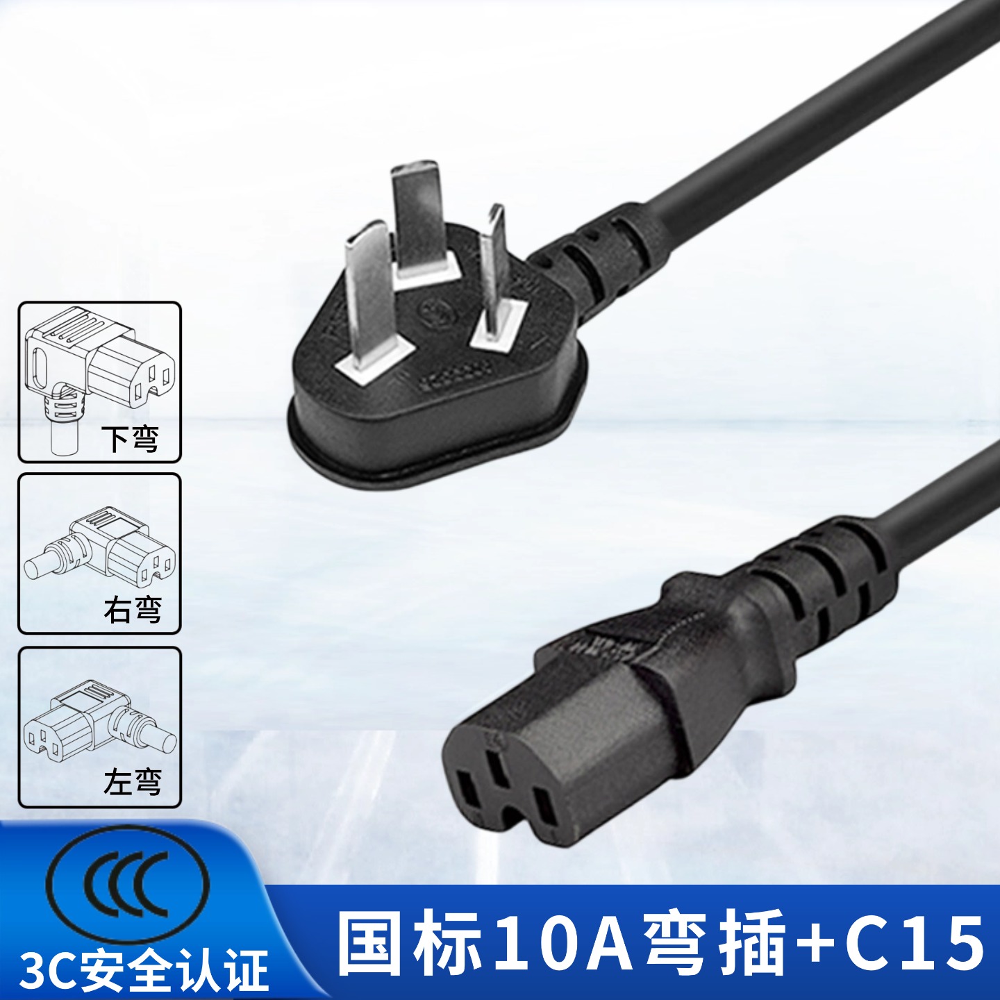 国标10A凹槽品字尾C15弯头电源线