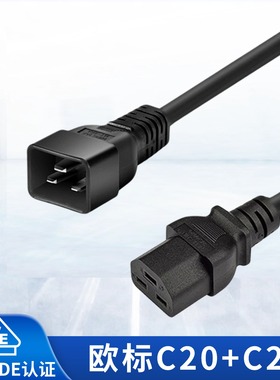 C20转C21横品尾纯铜电源线 服务器延长线 1.5平方 1.8米 3米