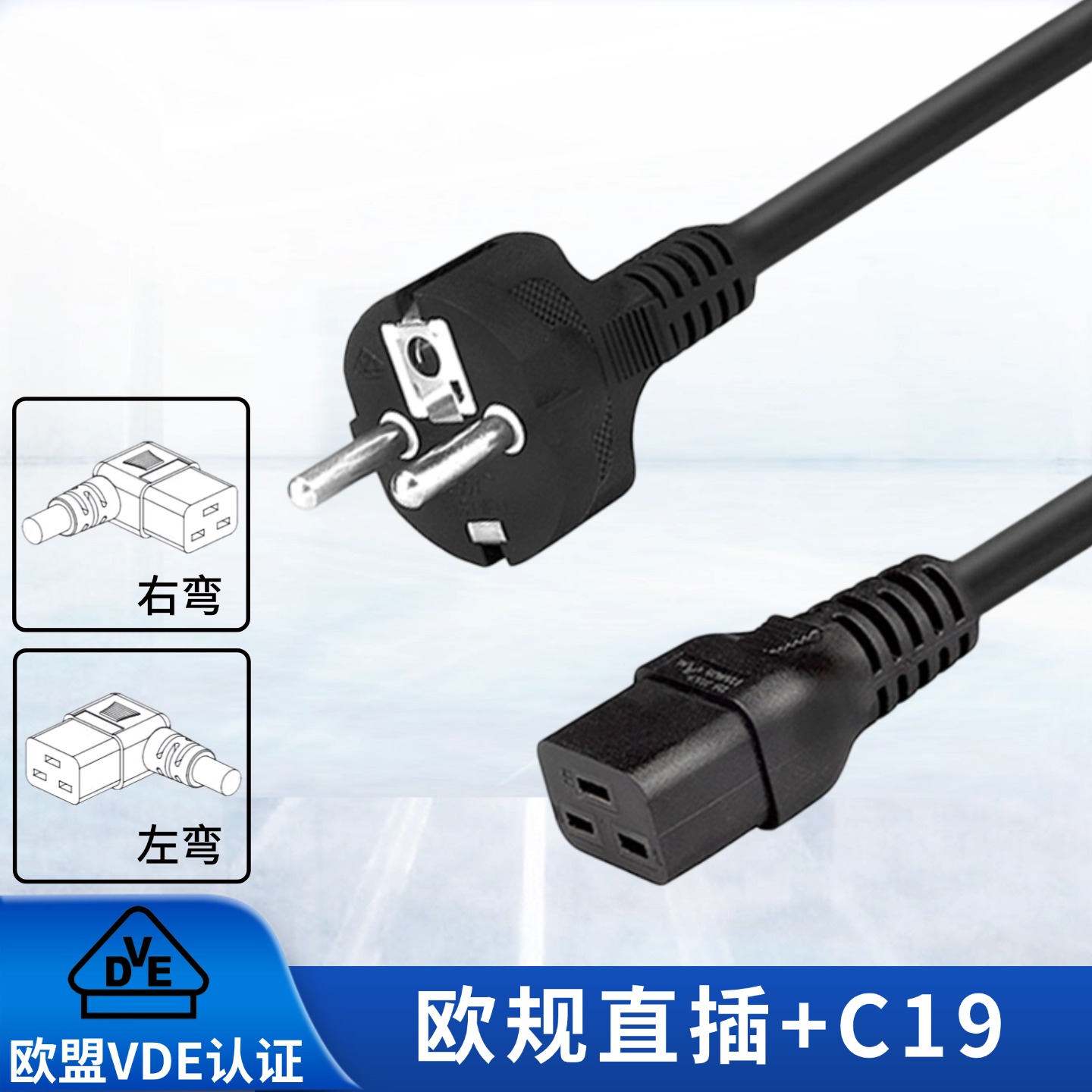 欧标C19弯头PDU服务器UPS电源线