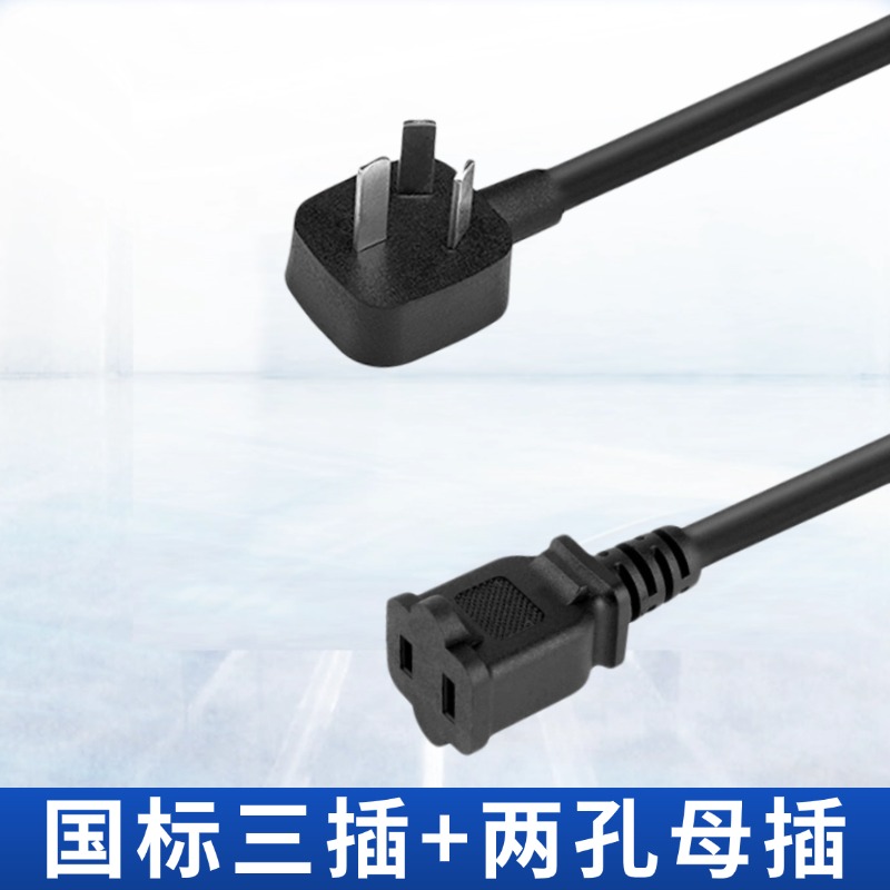 10A弯头三插转两孔母插电源线