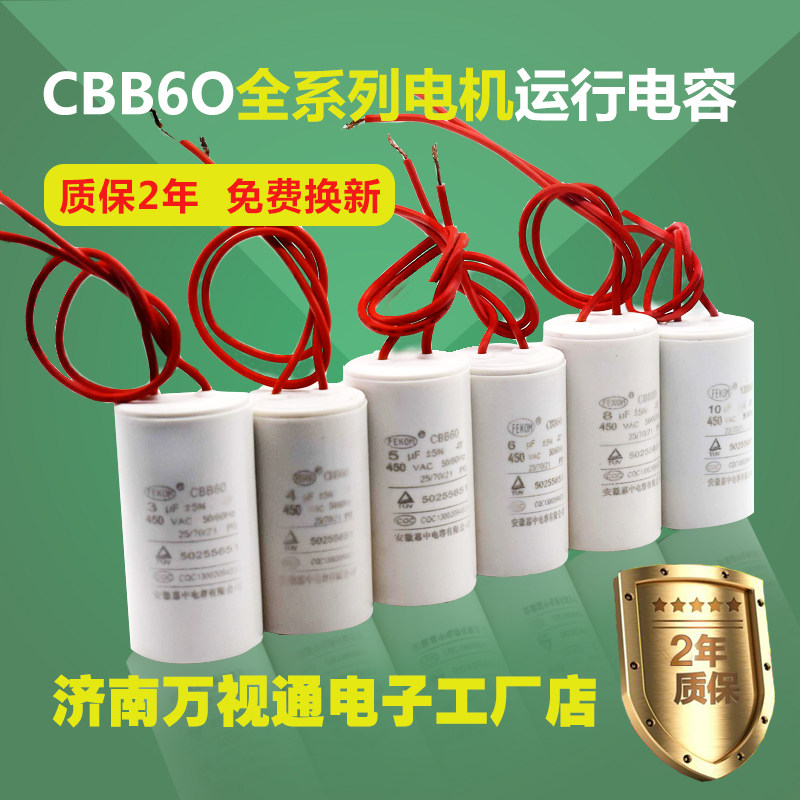 cbb60电容3/4/5/6/8/10/12/15/16/18uf洗衣机电机水泵缝纫机电容