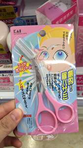 日本代购kai贝印修眉刀修眉剪眉带眉梳子适合新手
