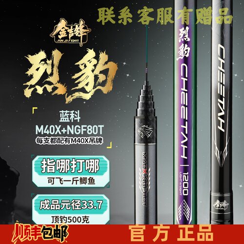 金吉锋烈豹碳素传统钓竿