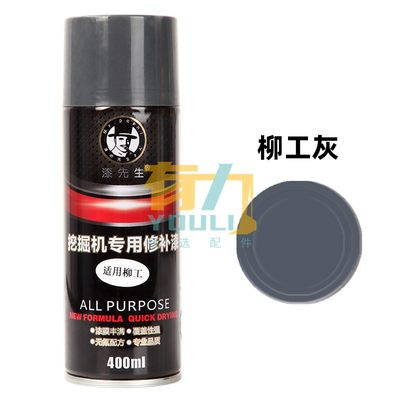 柳工挖机自喷漆挖掘机喷漆906c915908d920e手摇喷漆划痕修补漆