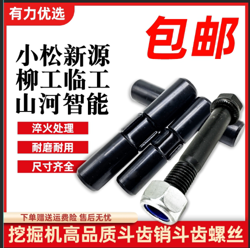 高强度斗齿销小松柳工临工新源