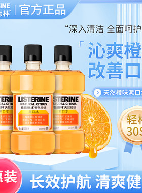 天然500ml去牙渍甜橙果香漱口水