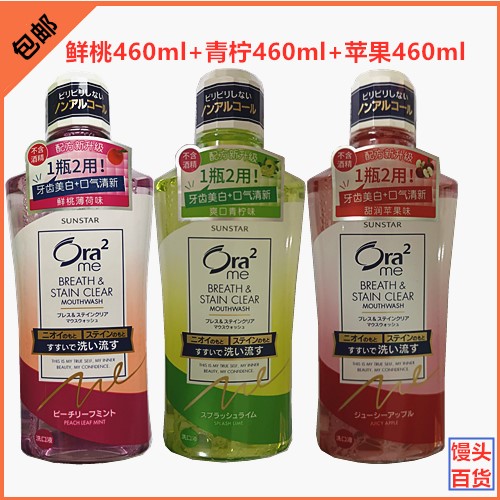 皓乐齿日本进口漱口水果味鲜桃青柠苹果茉莉薄荷460ml*3除异味