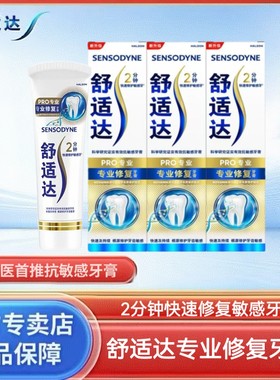 专业修复修复牙膏舒适达