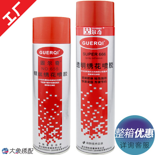 绣花喷胶固尔奇655/666贴布刺绣裁剪透明喷胶 大象绣配 - 封面