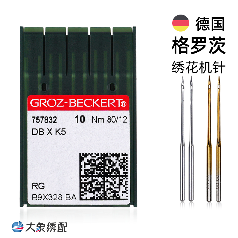 进口绣花机针格罗茨DB*K5