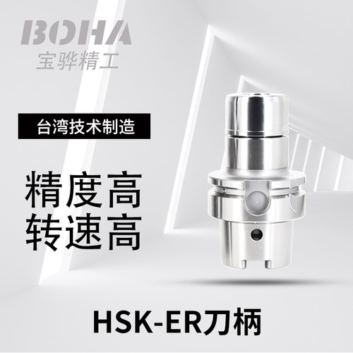 cnc加工中心hsk刀柄双贴合