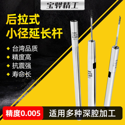 后拉小径延长杆SDC04/0608深腔加工台湾高精抗震合金微小刀径加长