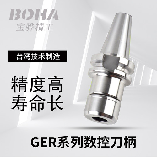 GER16-GER32数控刀柄BT40BT30无风阻动平衡不锈钢加工中心刀把