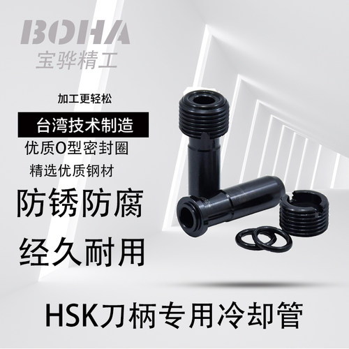 HSK冷却液导管数控hsk刀柄水嘴63a冷却套管50E 100A 32E内冷水管