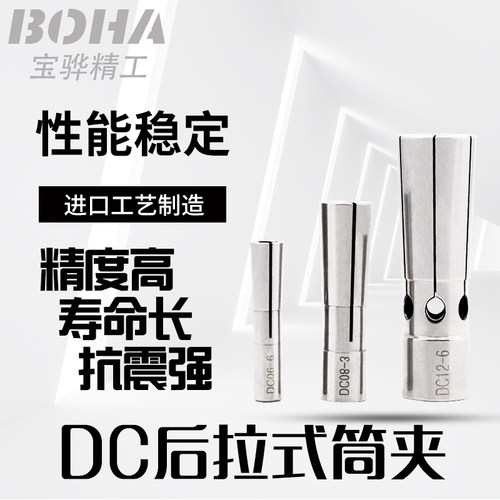 后拉式筒夹DC04/06/DC08/DC12高精度小刀径延长杆弹性夹头