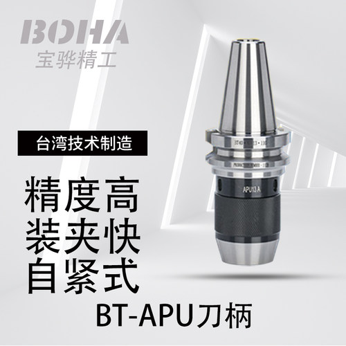 钻夹头刀柄BT40-APU13/16一体式自锁紧三爪钻头夹数控BT30BT50