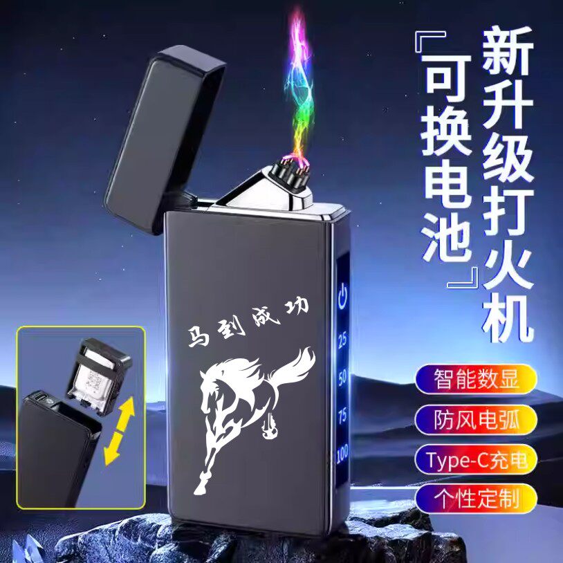 12生肖百家姓type双电弧充电打火机男士个性创意点烟器送男友定制
