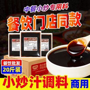 丁点儿小炒汁商用家常小炒肉黄牛肉湘菜爆炒调料酱料开店餐饮专用