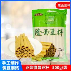 隆昌豆杆昕思雨全中段精品豆棒豆笋豆棍豆筋棍 500克袋装特产卤菜