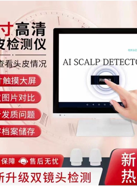 15寸头皮检测仪三光谱毛囊毛发AI智能分析仪防脱白转黑辅助工具