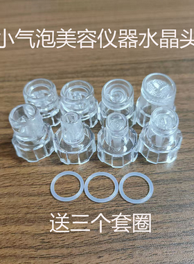 韩国小气泡专用替换头吸头深层清洁头吸嘴胶圈密封圈美容仪配件