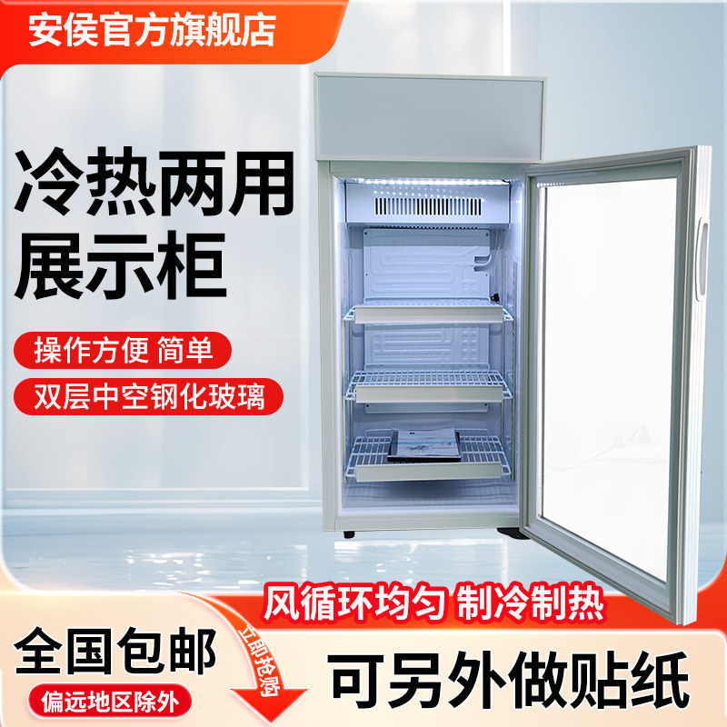 冷热两用展示柜超市冷藏保鲜柜牛奶饮料盒饭加热保温商用小型冰箱