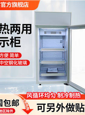 冷热两用展示柜超市冷藏保鲜柜牛奶饮料盒饭加热保温商用小型冰箱