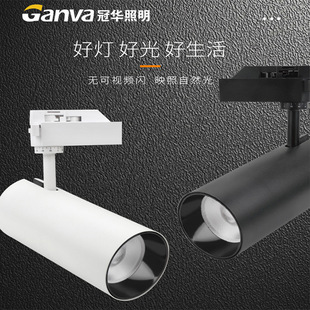 导轨射灯 店展厅商场高亮聚光 冠华LED轨道灯 30W开意系列二线服装
