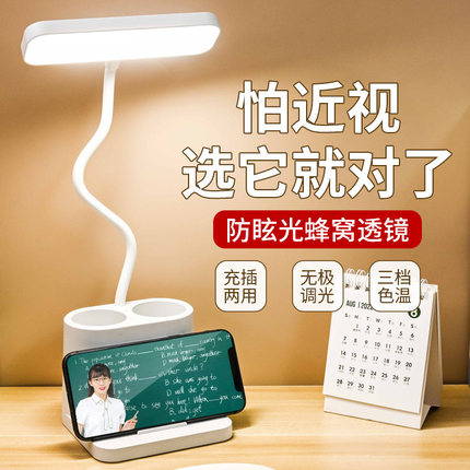 台灯护眼学习专用礼品充电LED小夜灯学生宿舍床头阅读收纳小台灯