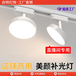 散光轨道灯led服装 店商用间专用美颜补光灯照明可调角度筒灯