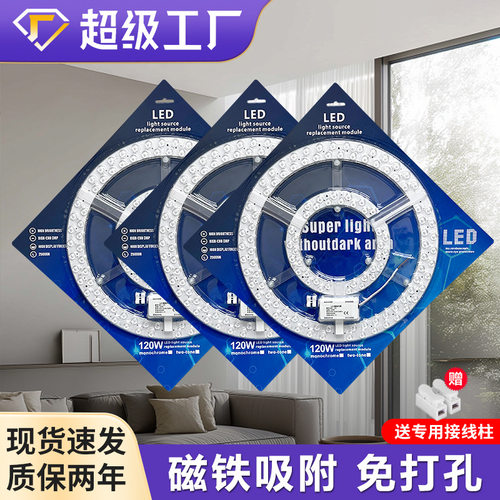 led吸顶灯专用灯芯超亮磁吸替换芯光源灯条走廊过道家用恒流模组