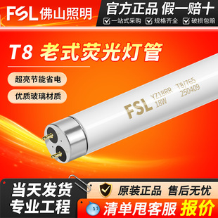 fsl佛山照明1.2米格珊灯直管t8荧光灯管40w36w30w18w日光灯灯管