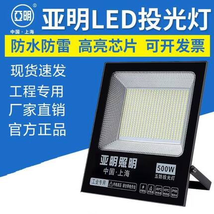 亚明照明LED投光灯户外照明灯防水强光探照灯工厂车间照明灯超亮