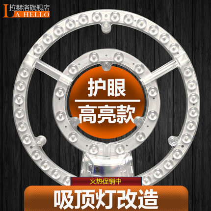 led吸顶灯芯改造家用灯盘灯条灯珠模组贴片光源灯板圆形节能边驱