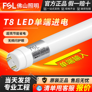 FSL佛山照明T8灯管LED日光灯管长条单端供电PC光管T8单端18W灯管