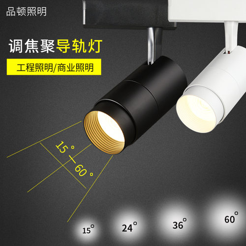 LED变焦射灯轨道服装店2030W博物馆聚光散光COB调焦导轨灯高显色