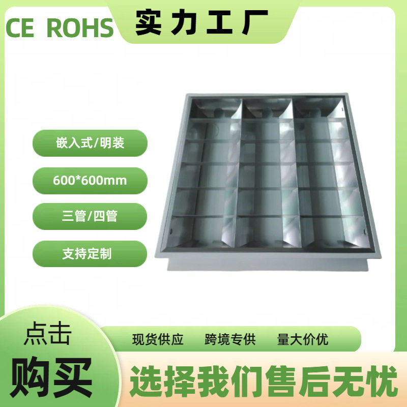 嵌入式三管应急LED格栅灯日光灯盘 600*600工程LED平板灯