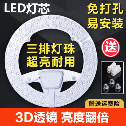 led吸顶灯芯板替换改造灯板边驱圆形灯光源模组贴片遥控三色
