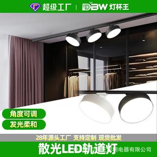 散光轨道灯led射灯间超亮照明灯服装 补光筒灯 店铺商用导轨式