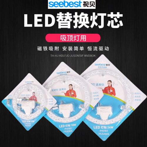 视贝LED吸顶灯灯芯灯板圆形磁吸灯盘护眼客厅卧室高亮灯珠灯泡