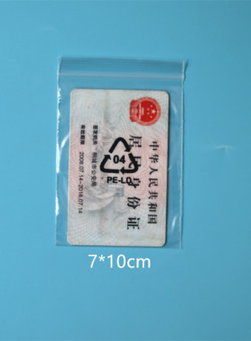 3号环保标志自封袋7*10cm*8丝 三角标志 4字标志 回收标志 封口袋