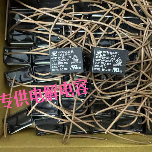 SK电容全新风扇电容MK205K40BL
