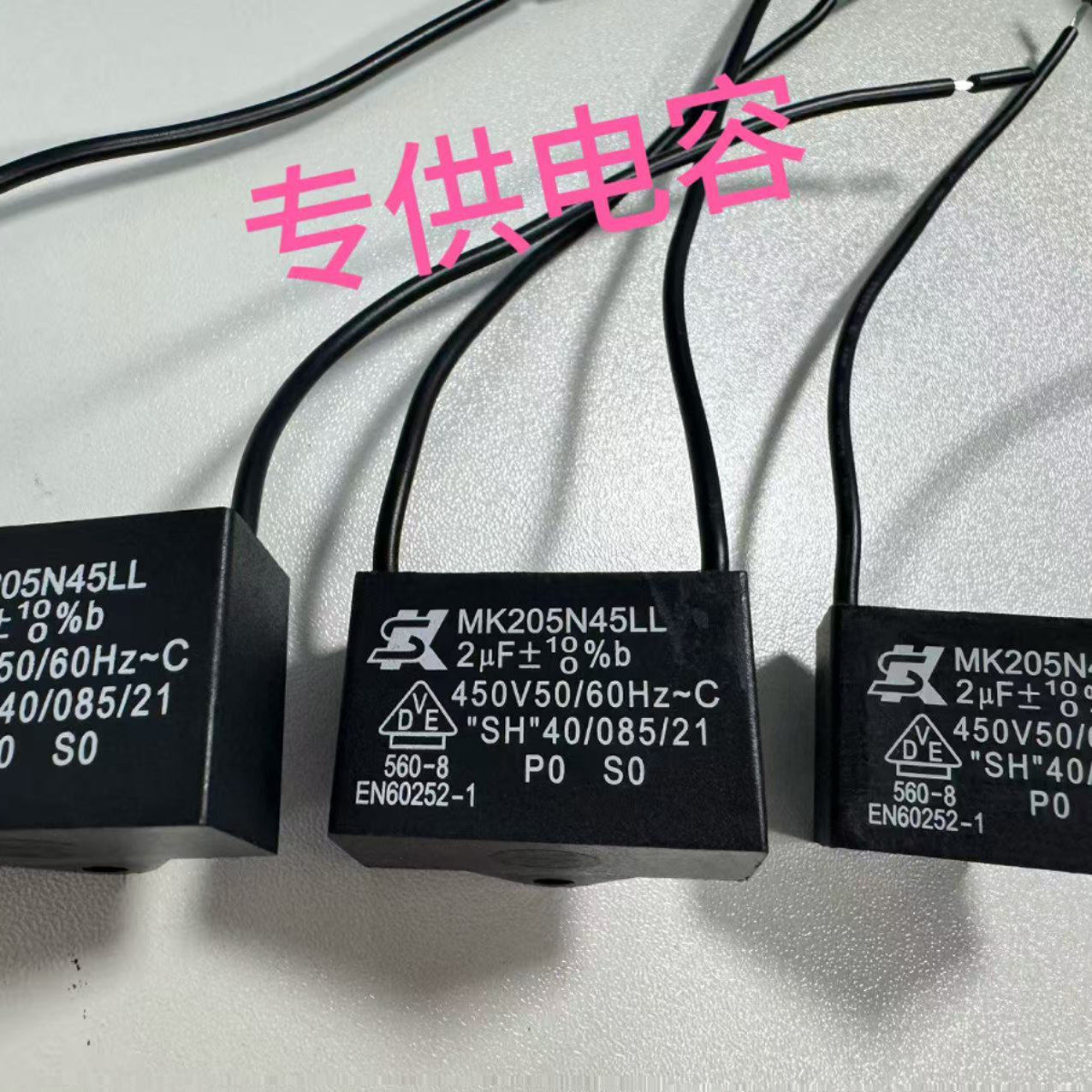 台湾品牌 SK电容 MK205N45LL  2UF 450V 启动电容原装正品现货发