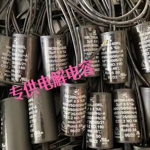 原装全新MK305J40RL 3UF 400V 洗衣机电机启动电容器 SK电容