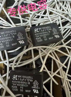 全新原装进口 SK 风机电容 MK155U45LL 450V 1.5UF 风扇系列电容