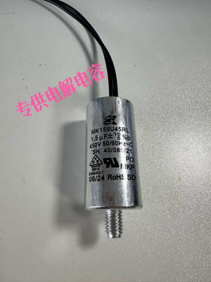 全新原装正品现货可发MK155U45RL 1.5UF 450V电机启动电容SK电容
