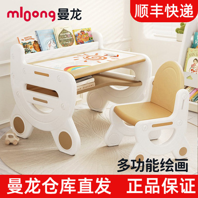 曼龙奇思妙想学习桌椅套装阅读区儿童早教幼儿园3-8岁宝宝游戏桌
