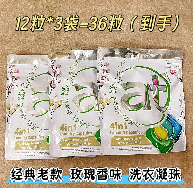 at菁华老款玫瑰香味洗衣凝珠36粒除菌除螨久留香浓缩洗衣液袋装