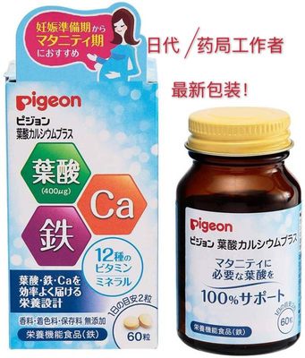 日本叶酸Pigeon/贝亲备孕